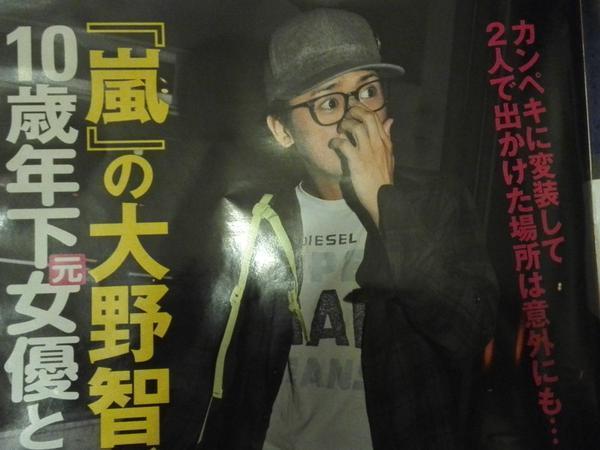 フライデー 嵐 大野智に熱愛同棲報道 相手画像あり 記者への対応も ジャニーズニュース 最新情報